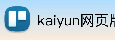 kaiyun网页版官网 Logo